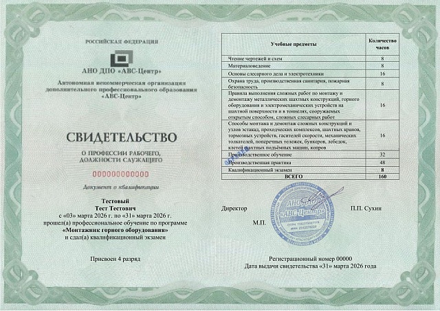 Монтажник горного оборудования (3-6 разряд). Обучение дистанционно